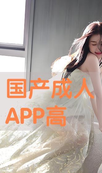 成人国产网  第3张