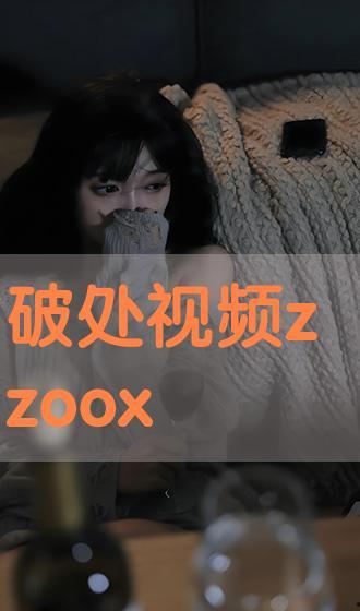 国产破处在线视频  第3张